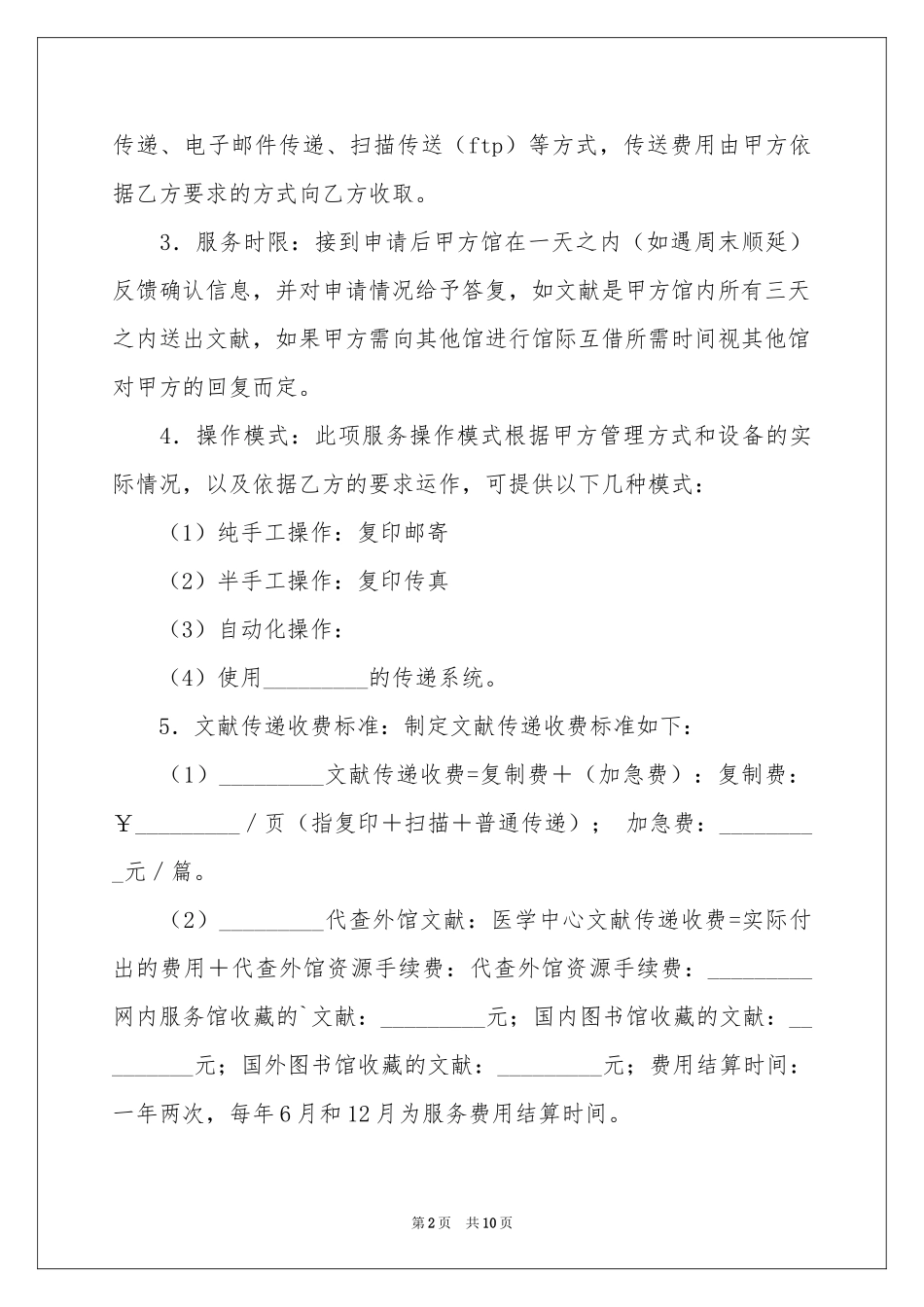 图书馆文献传递服务协议书_第2页