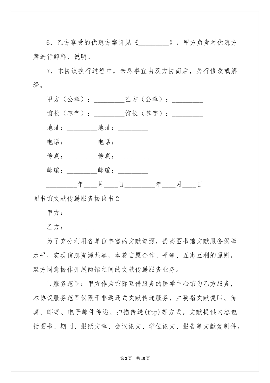 图书馆文献传递服务协议书_第3页