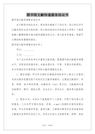 图书馆文献传递服务协议书