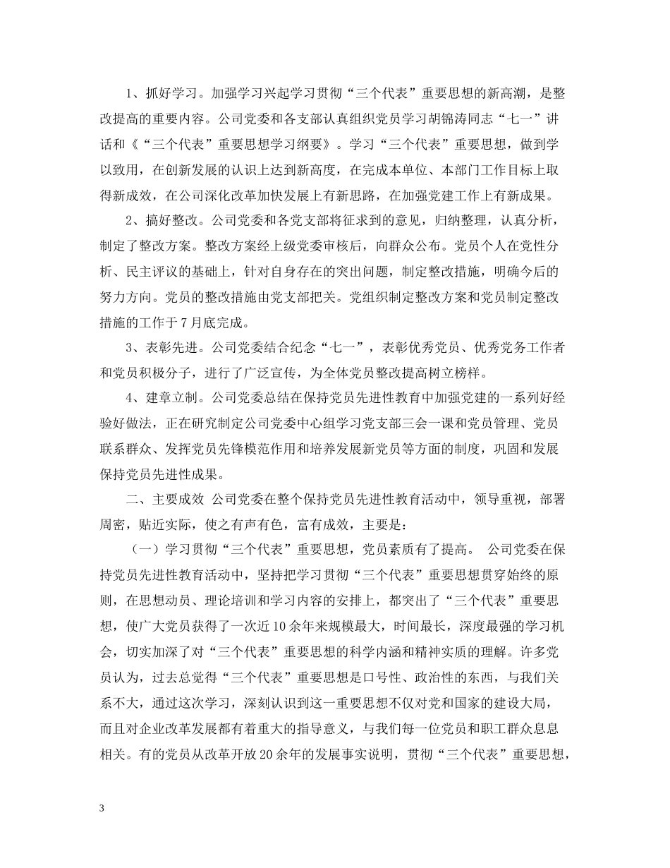 先进性教育活动大总结_第3页