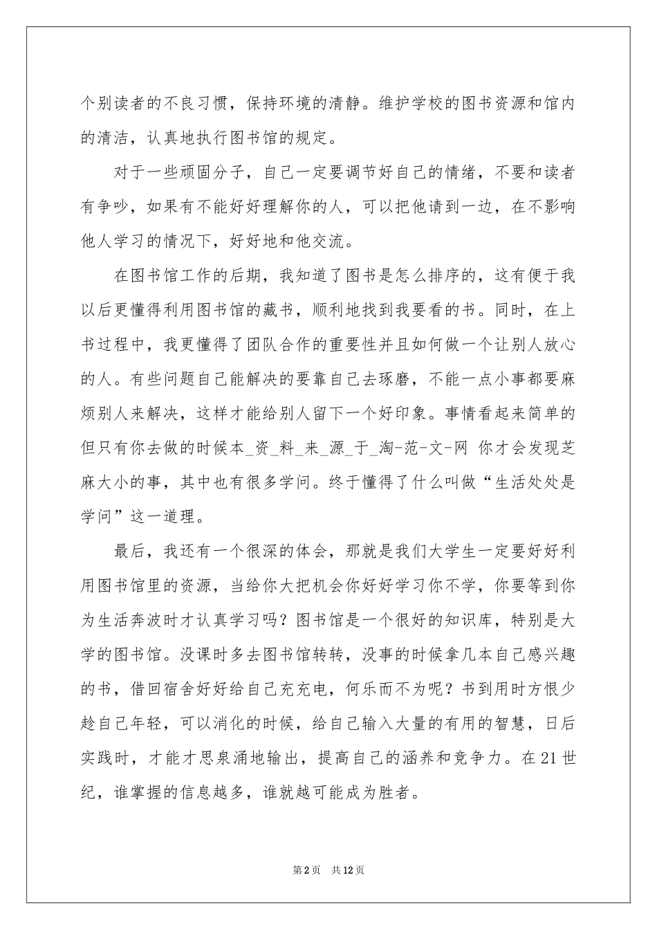 图书馆实习报告合集五篇_第2页