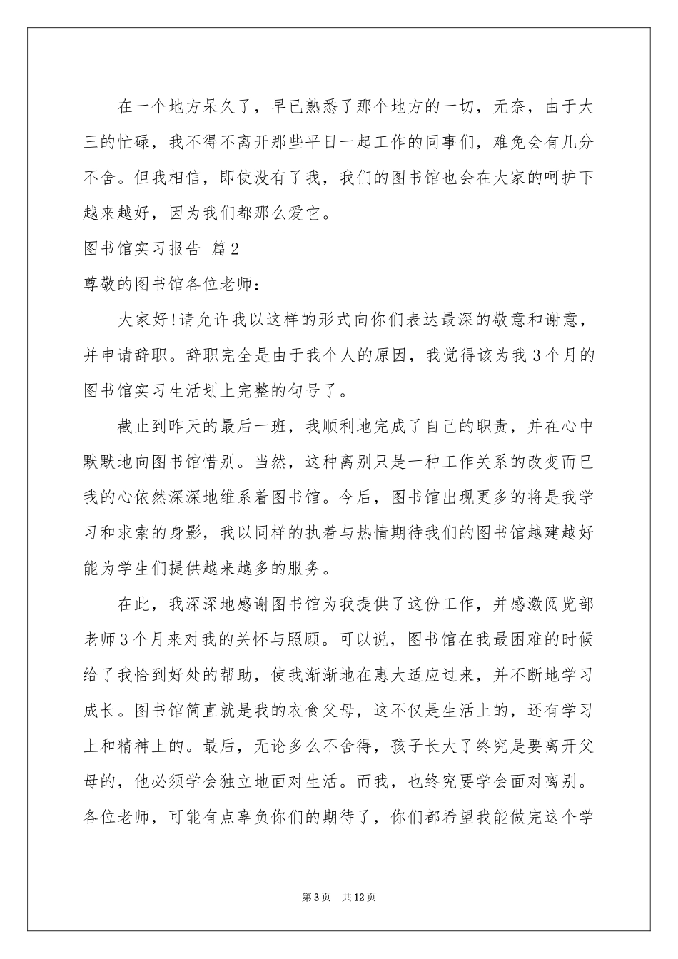 图书馆实习报告合集五篇_第3页