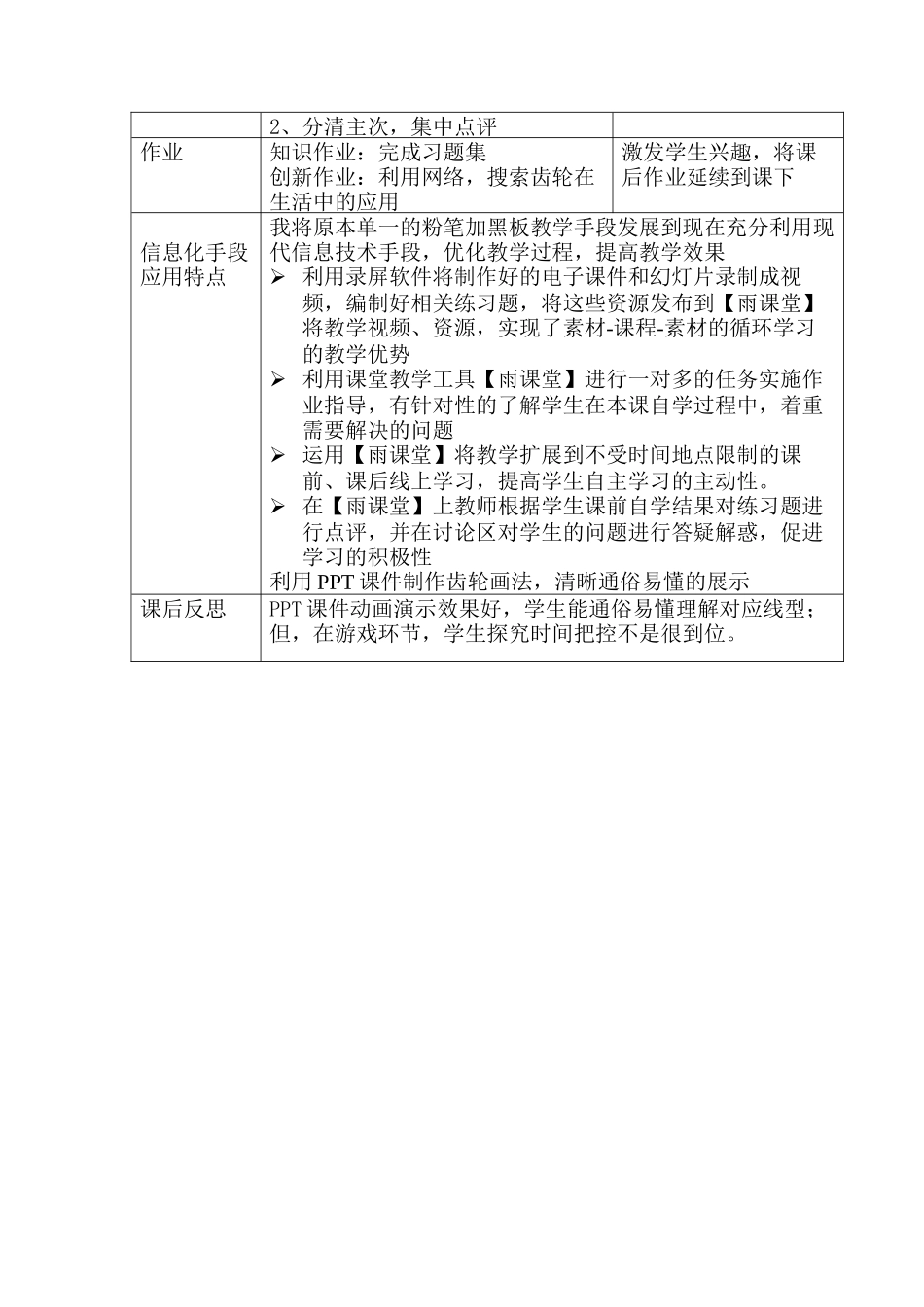 齿轮画法教学设计_第3页