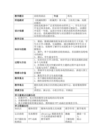 齿轮画法教学设计