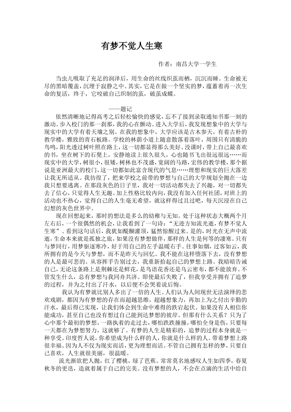 有梦不觉人生寒_第1页