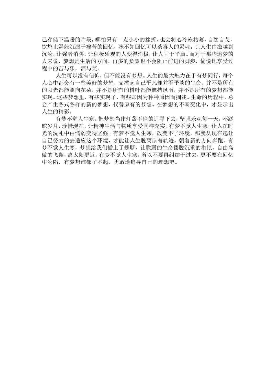 有梦不觉人生寒_第2页