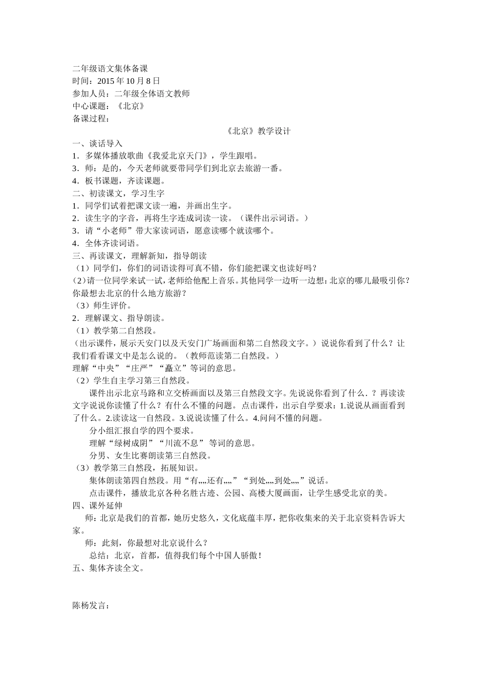 二年级语文集体备课陈杨_第1页