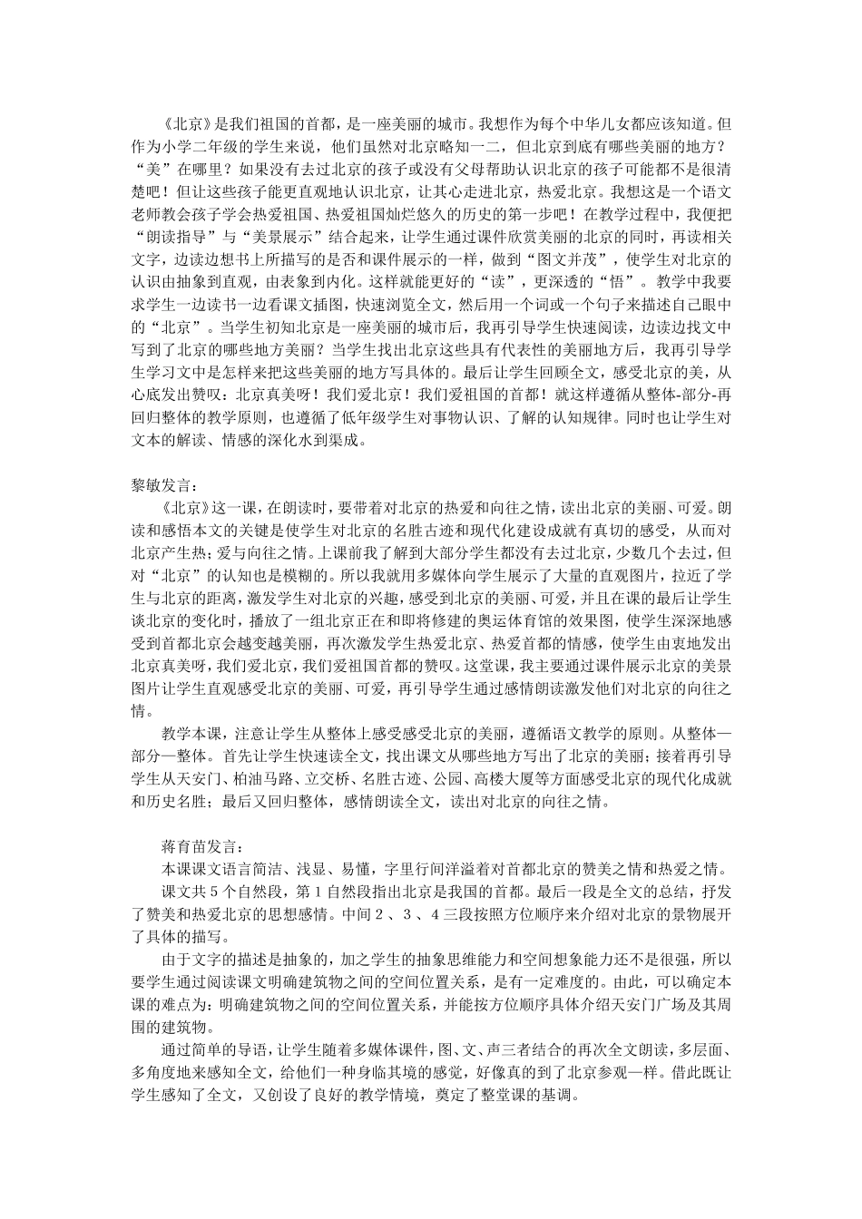 二年级语文集体备课陈杨_第2页