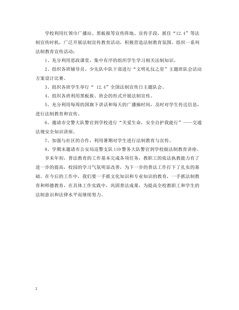 实验小学普法工作总结_第2页