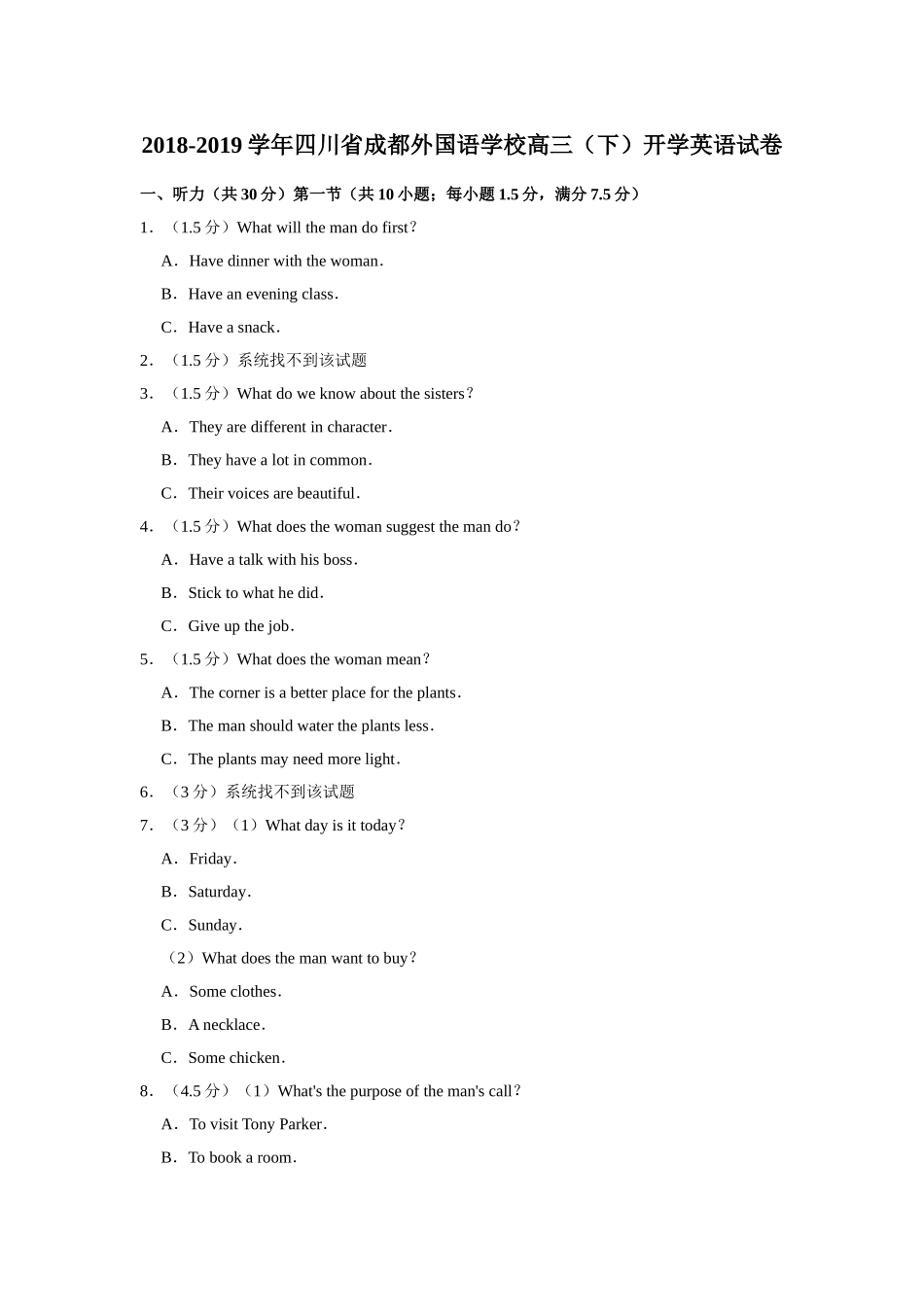 2018-2019学年四川省成都外国语学校高三（下）开学英语试卷解析版_第1页