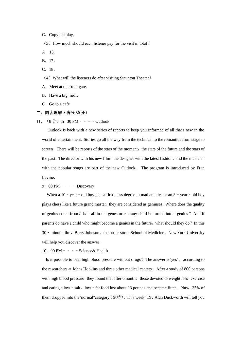 2018-2019学年四川省成都外国语学校高三（下）开学英语试卷解析版_第3页
