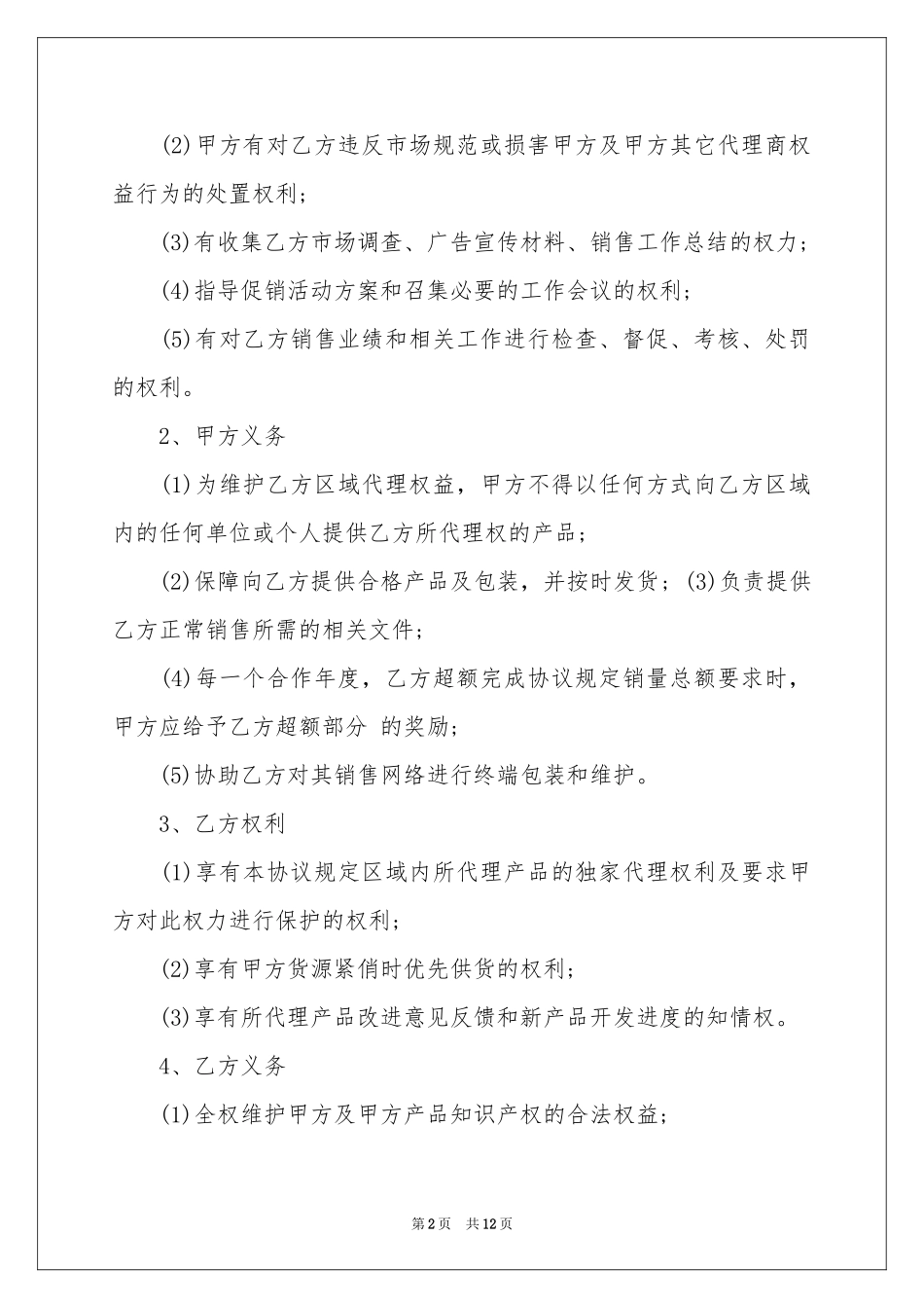 图书销售合同范本3篇_第2页