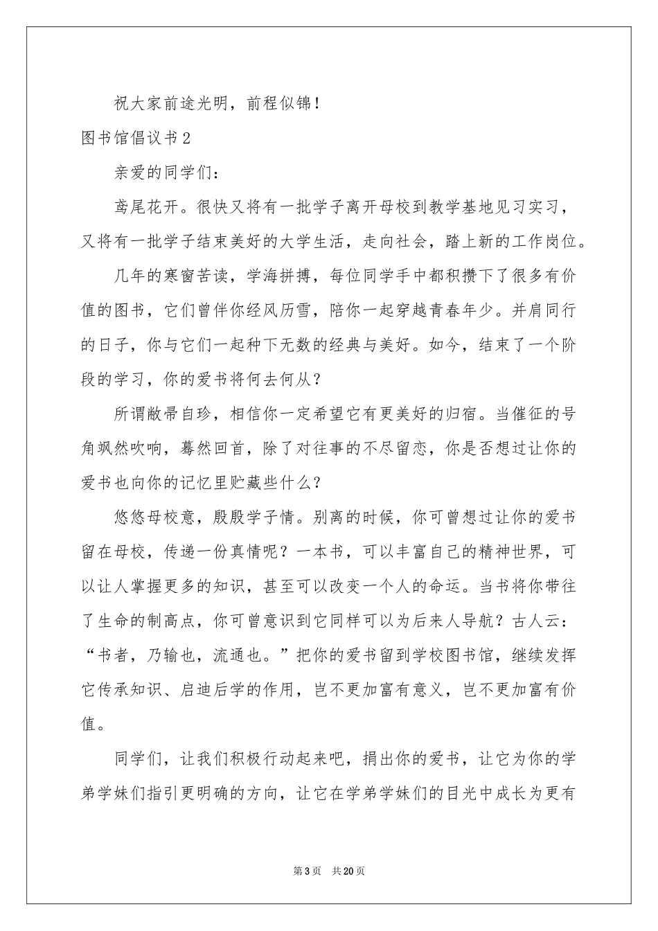 图书馆倡议书_第3页