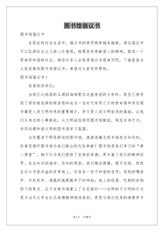 图书馆倡议书