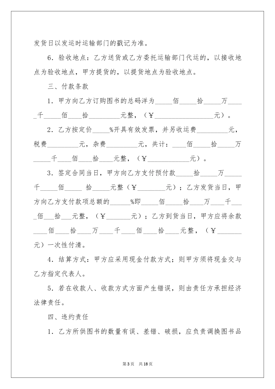 图书销售合同范本_第3页