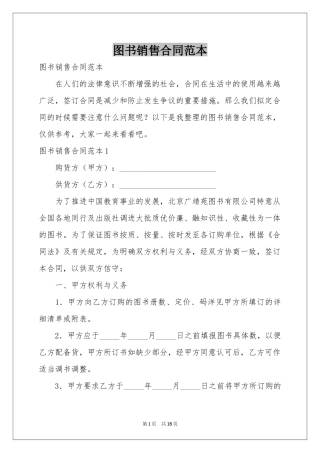 图书销售合同范本