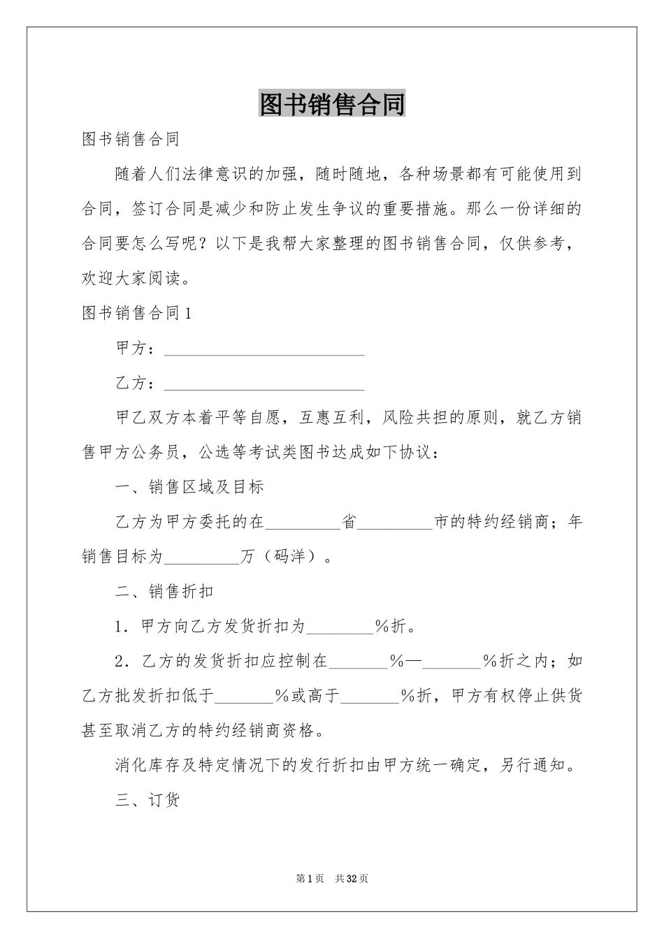 图书销售合同_第1页