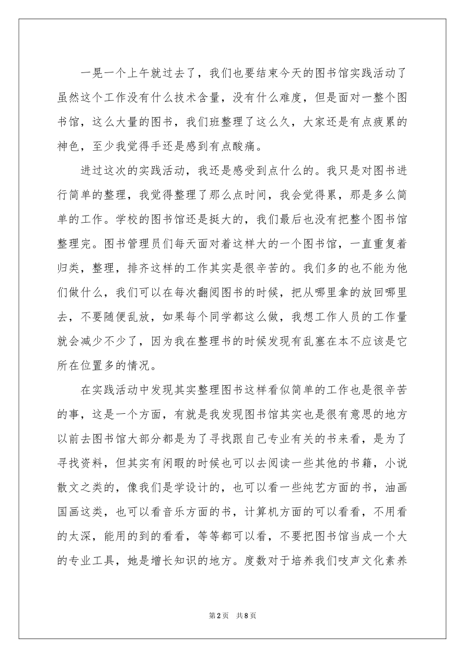 图书馆实习报告3篇_第2页