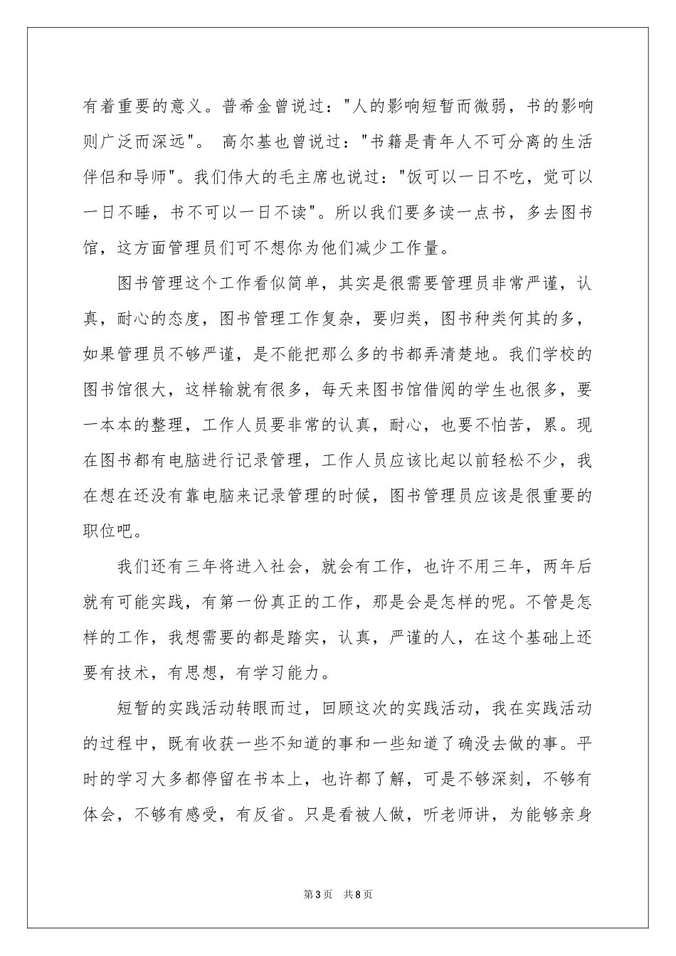 图书馆实习报告3篇_第3页