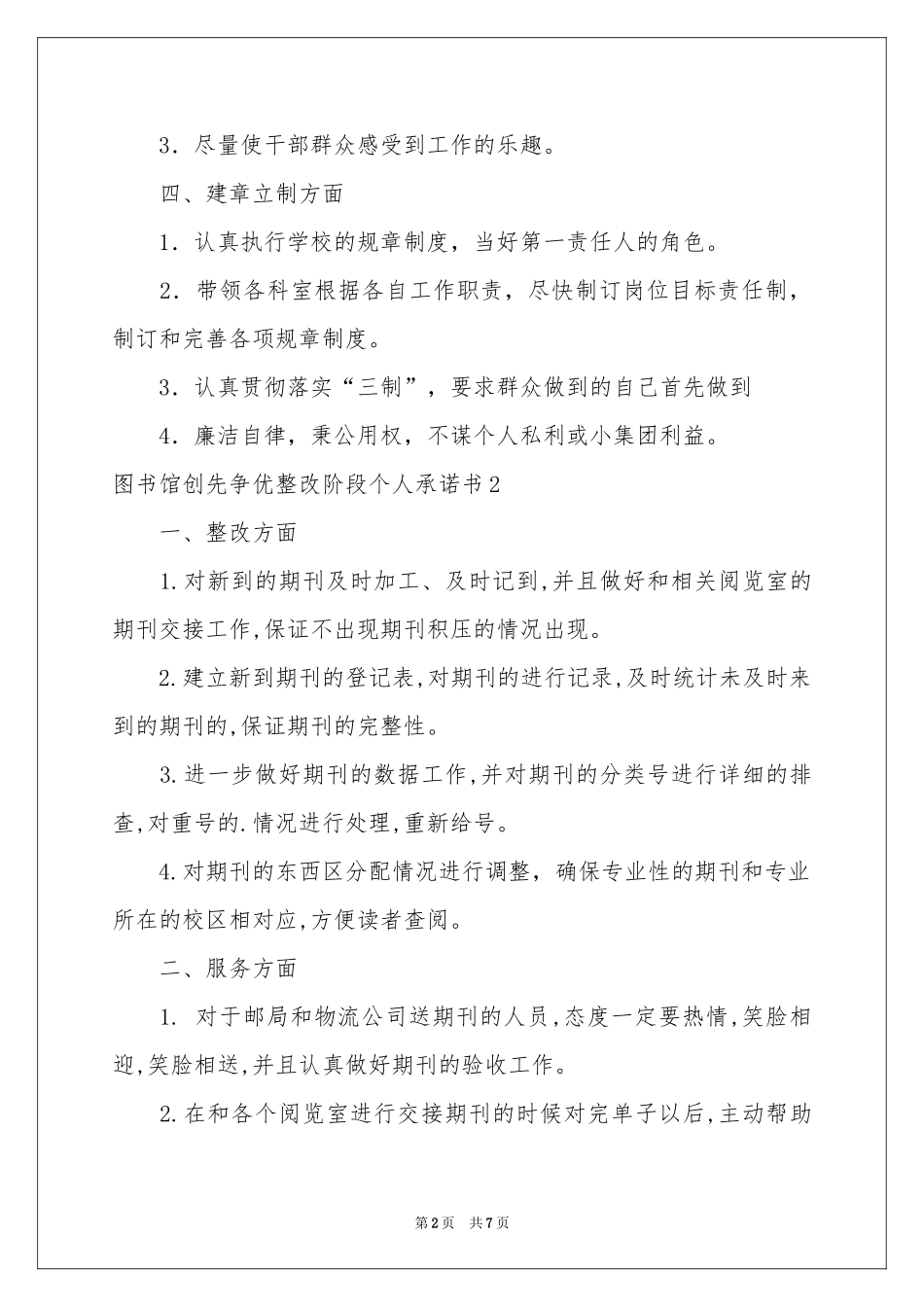 图书馆创先争优整改阶段个人承诺书5篇_第2页
