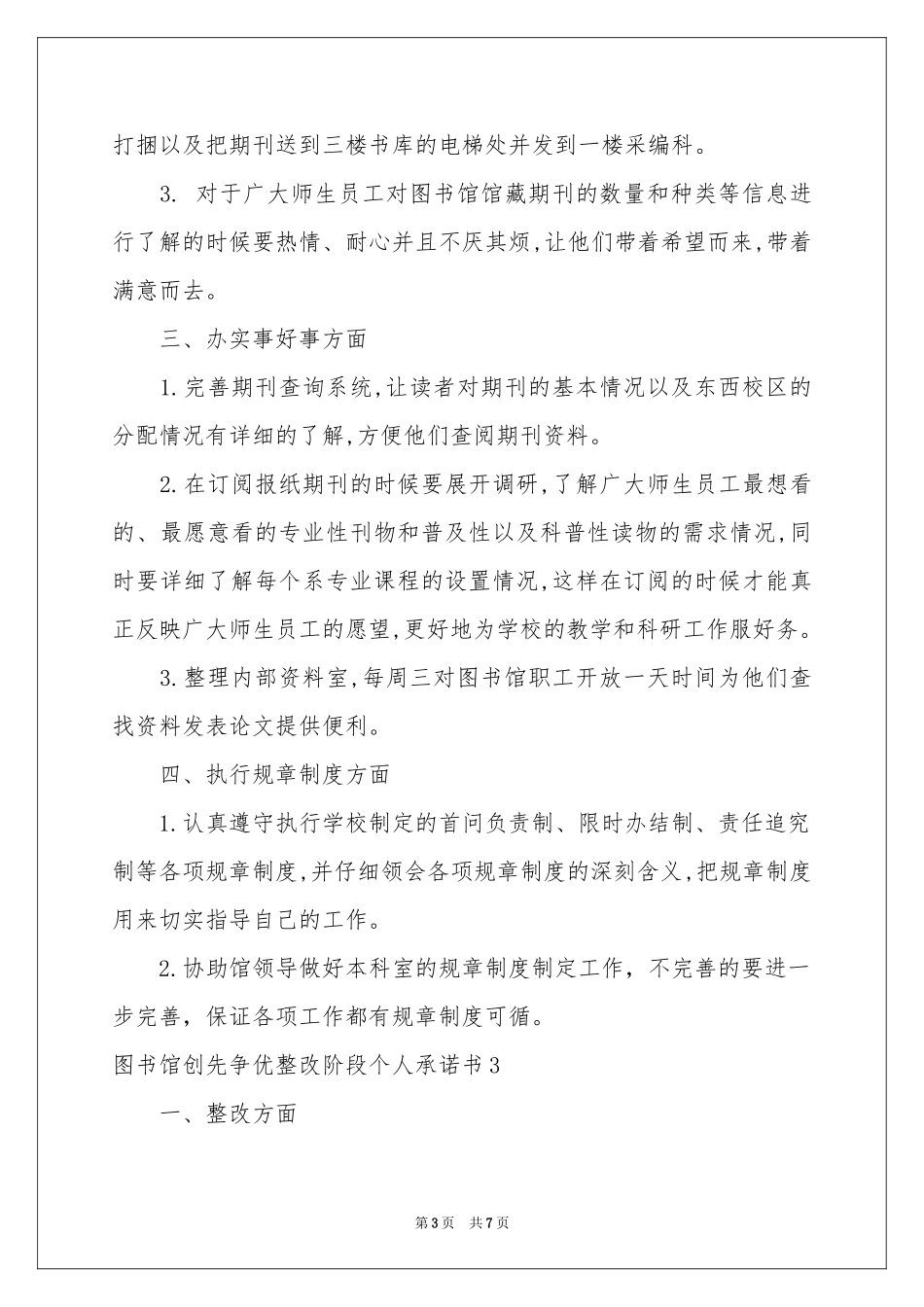 图书馆创先争优整改阶段个人承诺书5篇_第3页