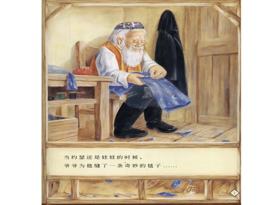 《爷爷一定有办法》_第2页