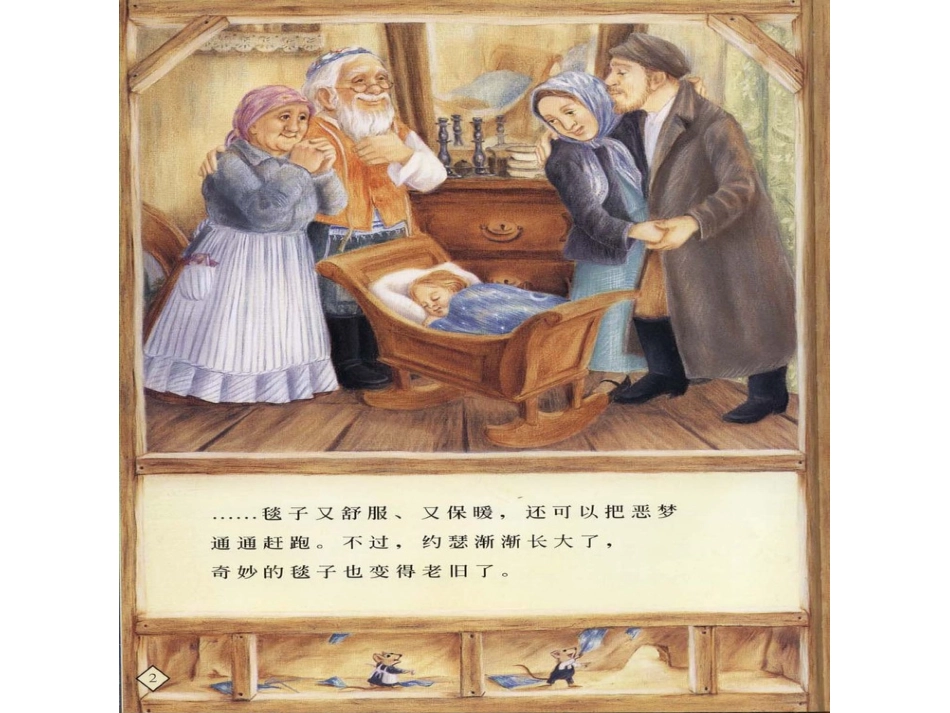 《爷爷一定有办法》_第3页