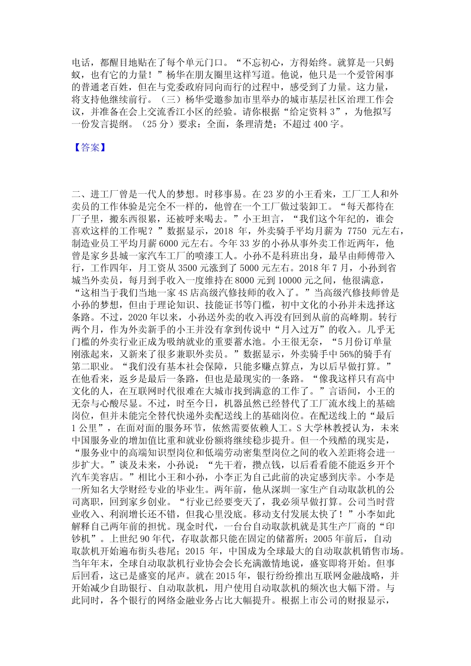 2022年公务员(国考)之申论综合练习试卷A卷附答案 _第2页