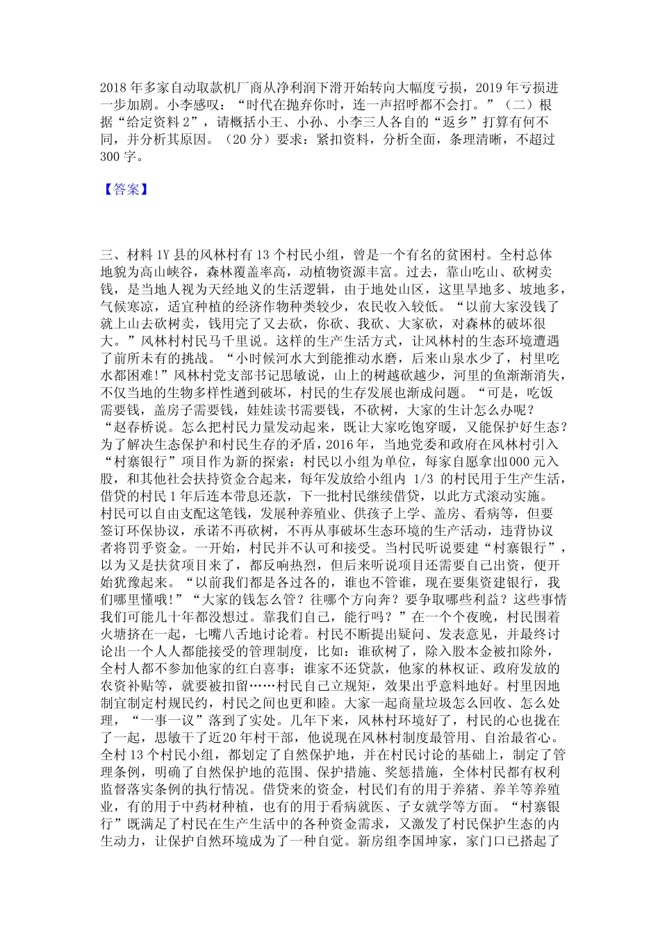 2022年公务员(国考)之申论综合练习试卷A卷附答案 _第3页