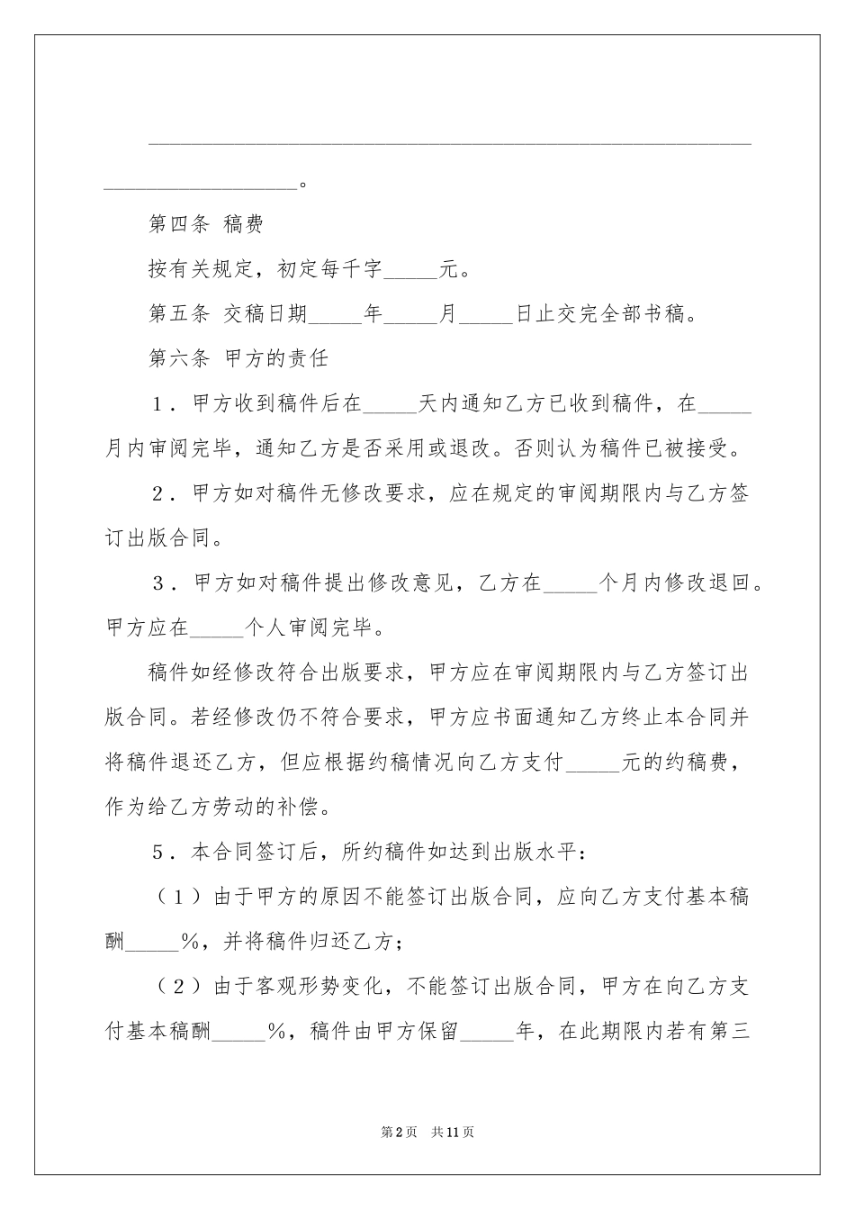 图书约稿合同范本_第2页