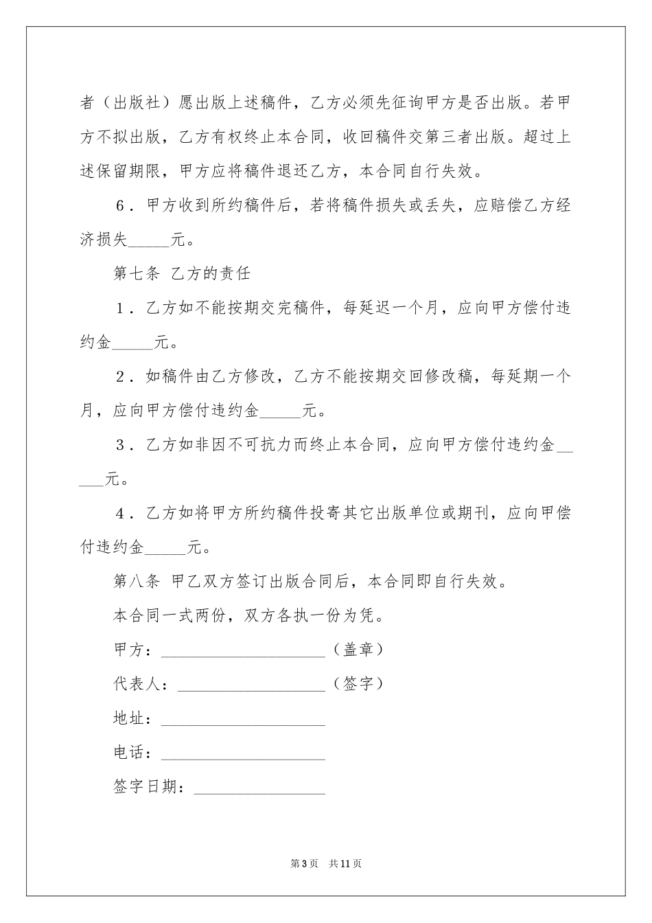 图书约稿合同范本_第3页