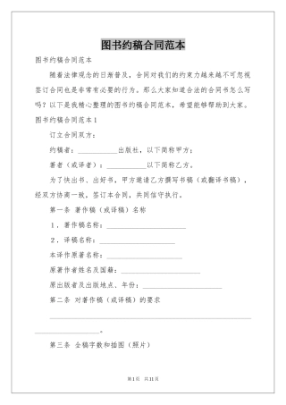 图书约稿合同范本