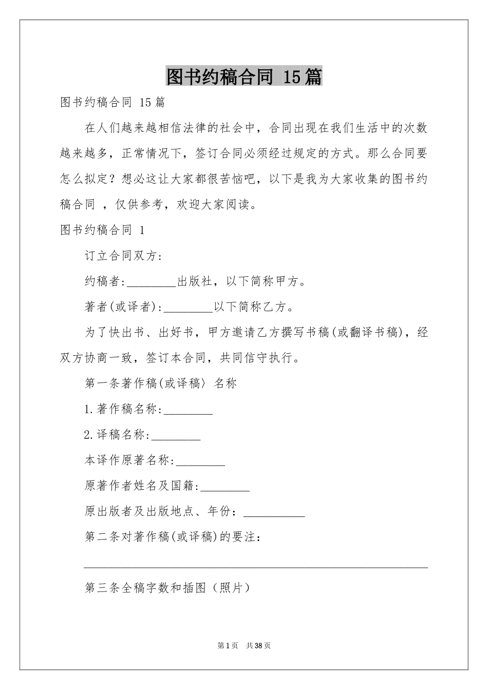 图书约稿合同 15篇_第1页