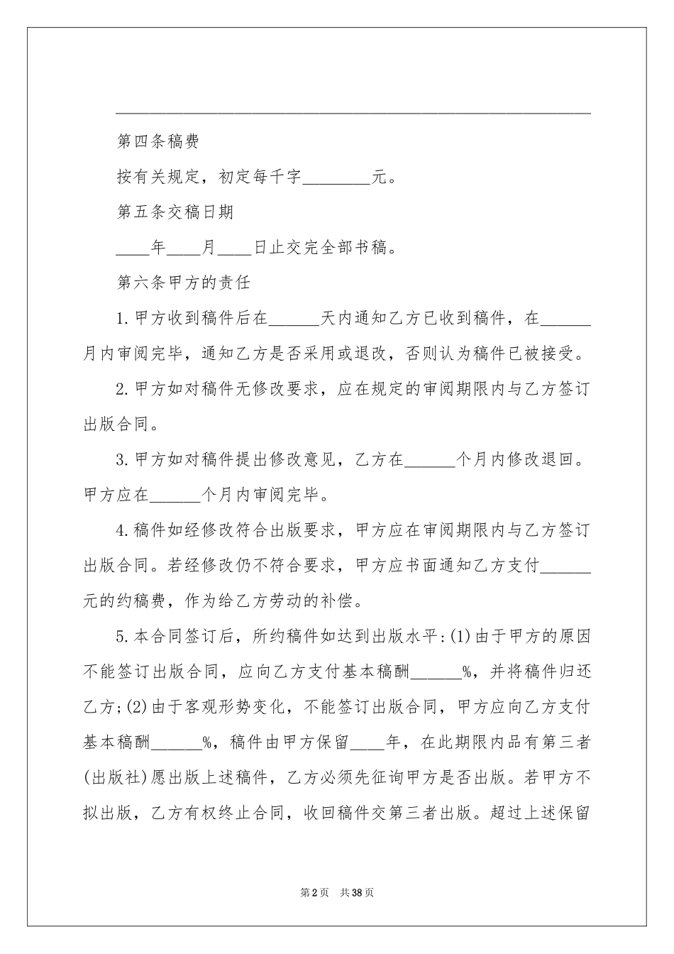 图书约稿合同 15篇_第2页