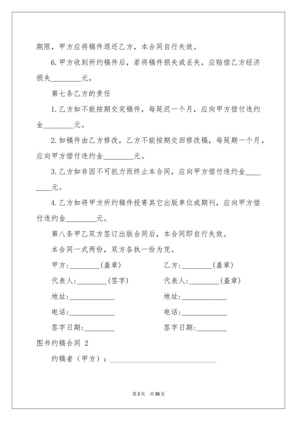 图书约稿合同 15篇_第3页