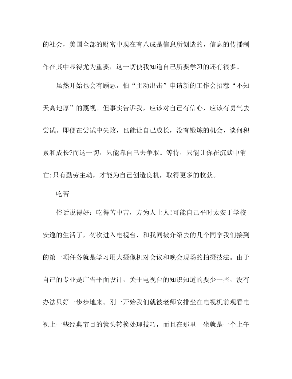 2020年电视台个人实习转正工作总结3篇_第2页