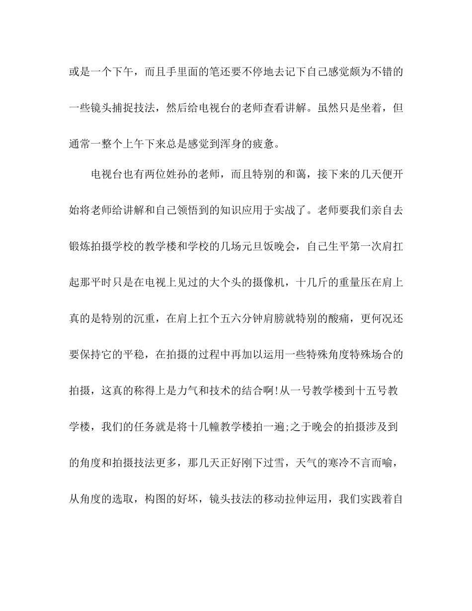 2020年电视台个人实习转正工作总结3篇_第3页