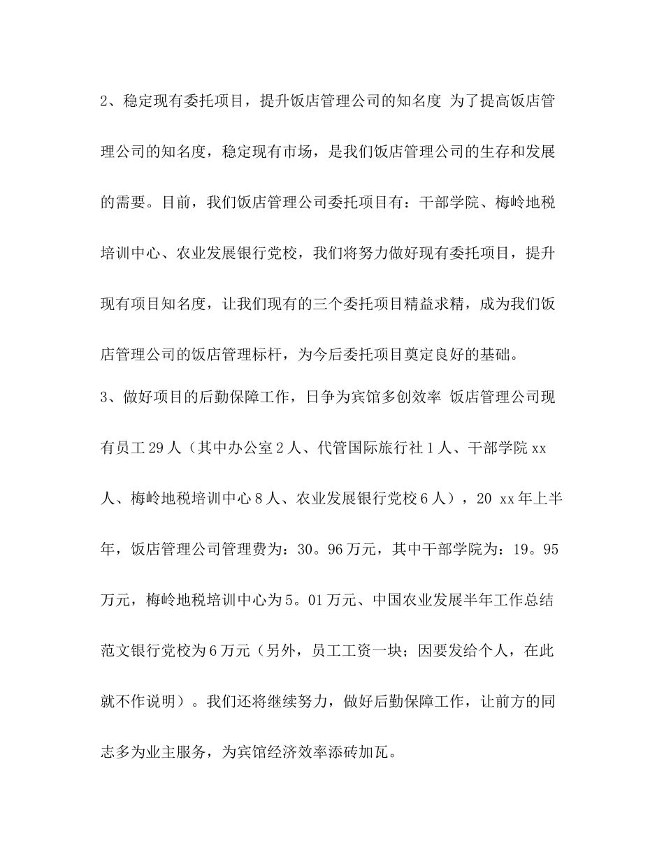 上半年工作总结范文简短【整理的饭店上半年工作总结范文】_第2页