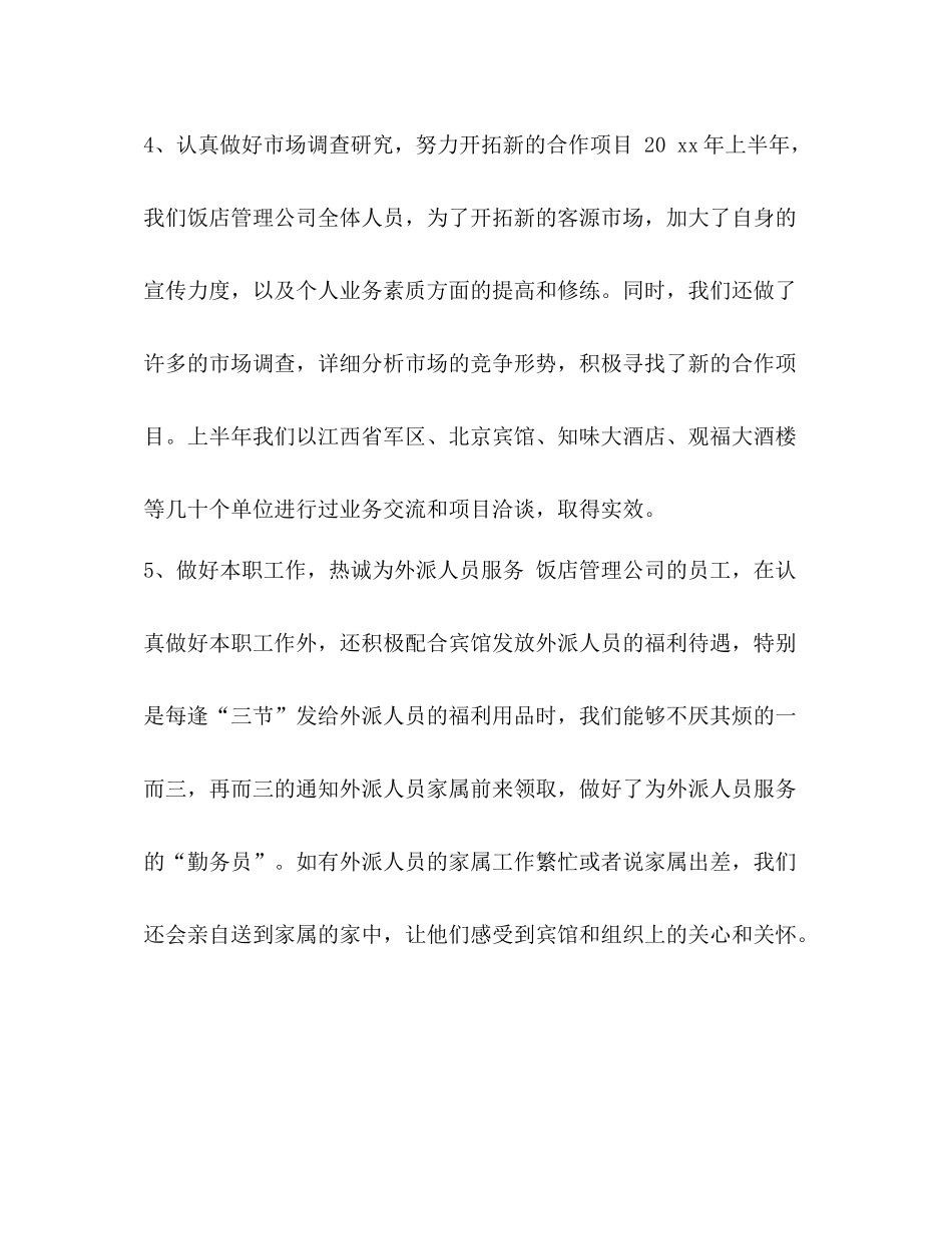 上半年工作总结范文简短【整理的饭店上半年工作总结范文】_第3页