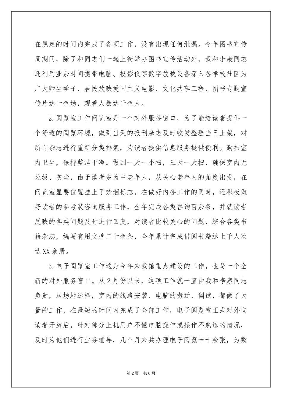 图书管理员述职报告三篇_第2页