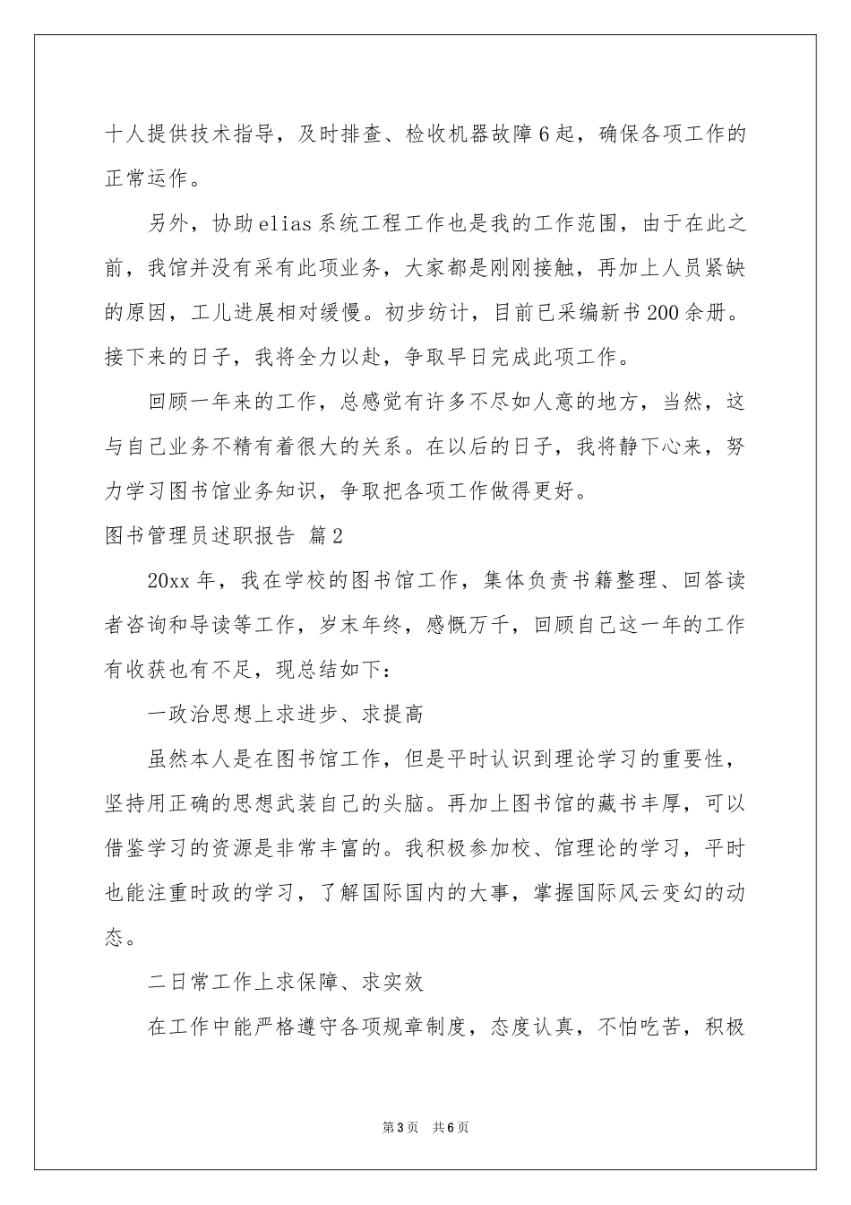 图书管理员述职报告三篇_第3页