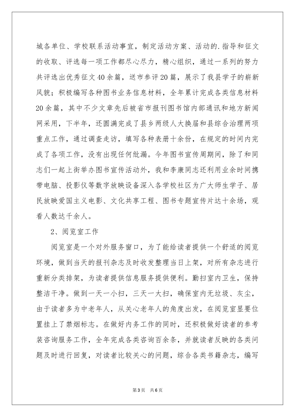 图书管理员述职报告3篇_第3页