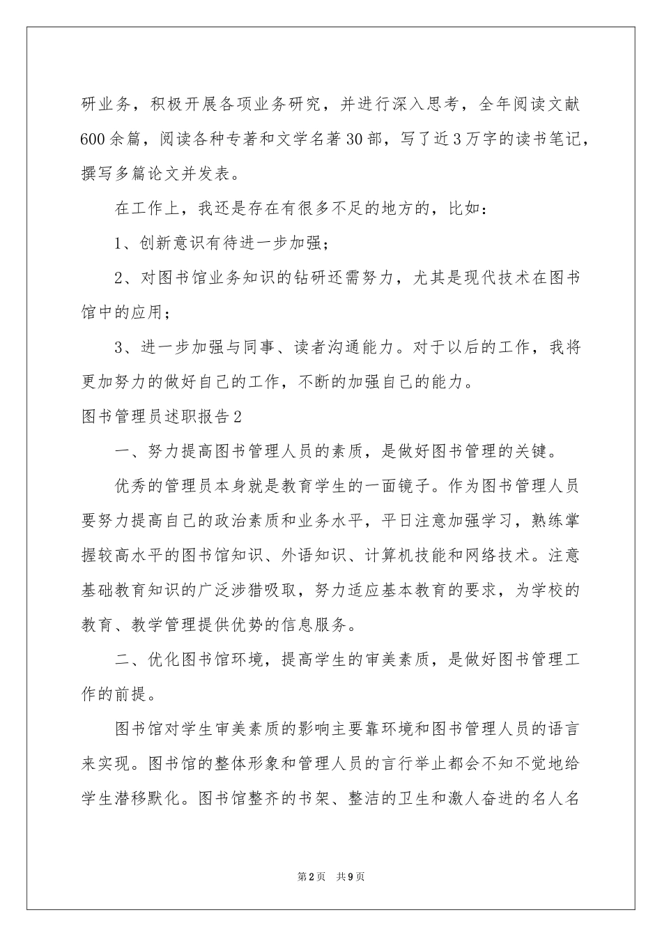 图书管理员述职报告_第2页