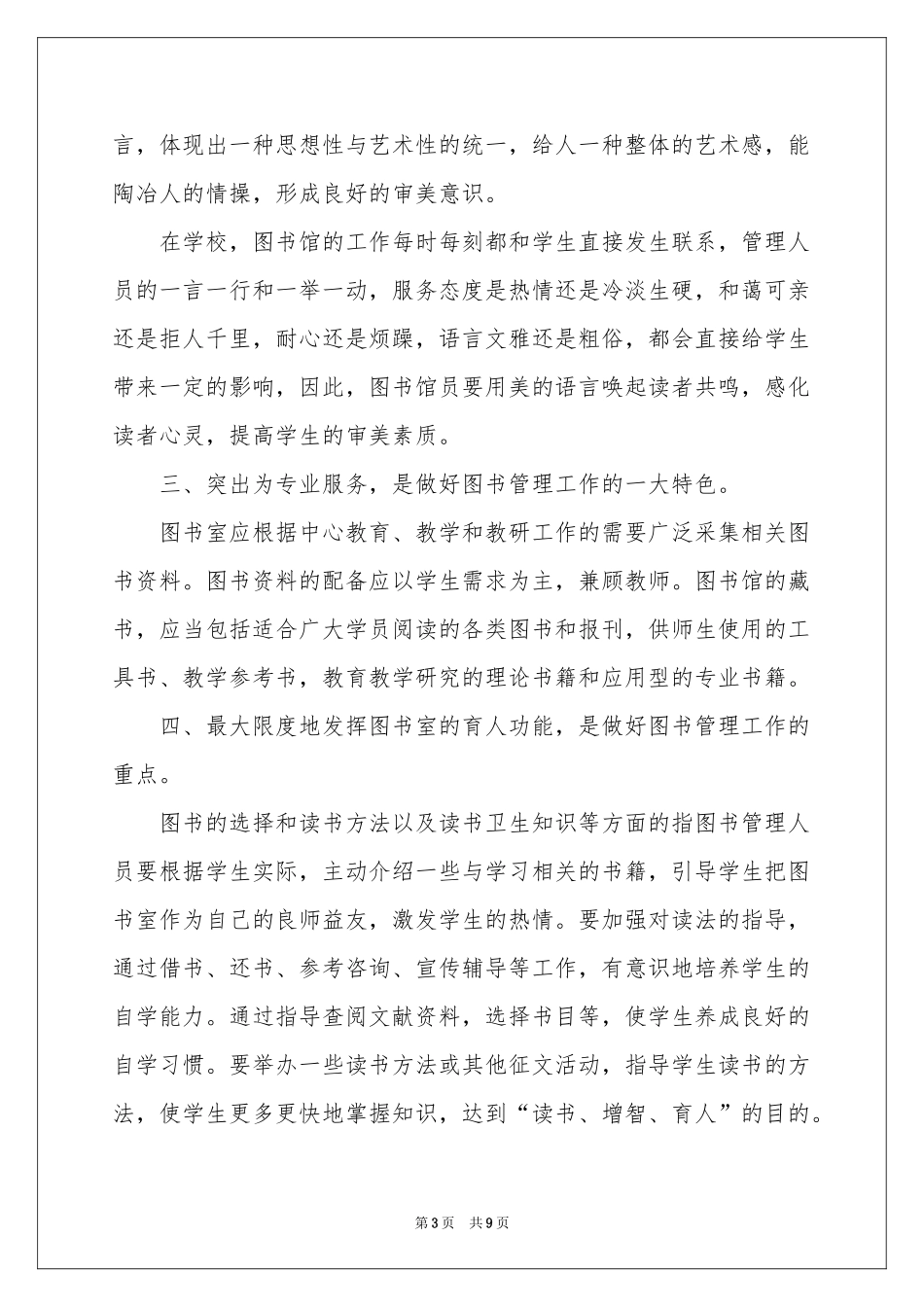 图书管理员述职报告_第3页