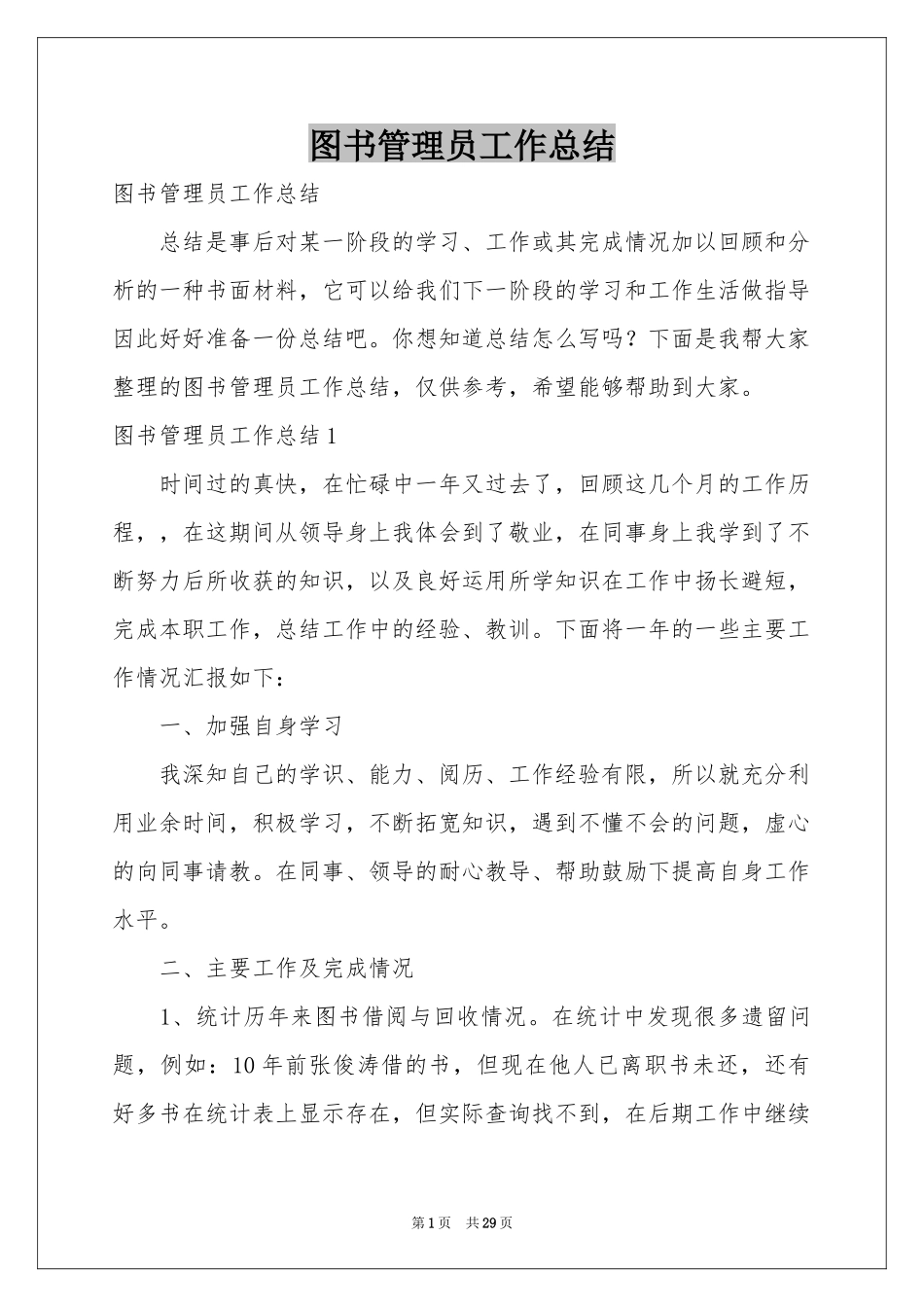 图书管理员工作参考总结_第1页