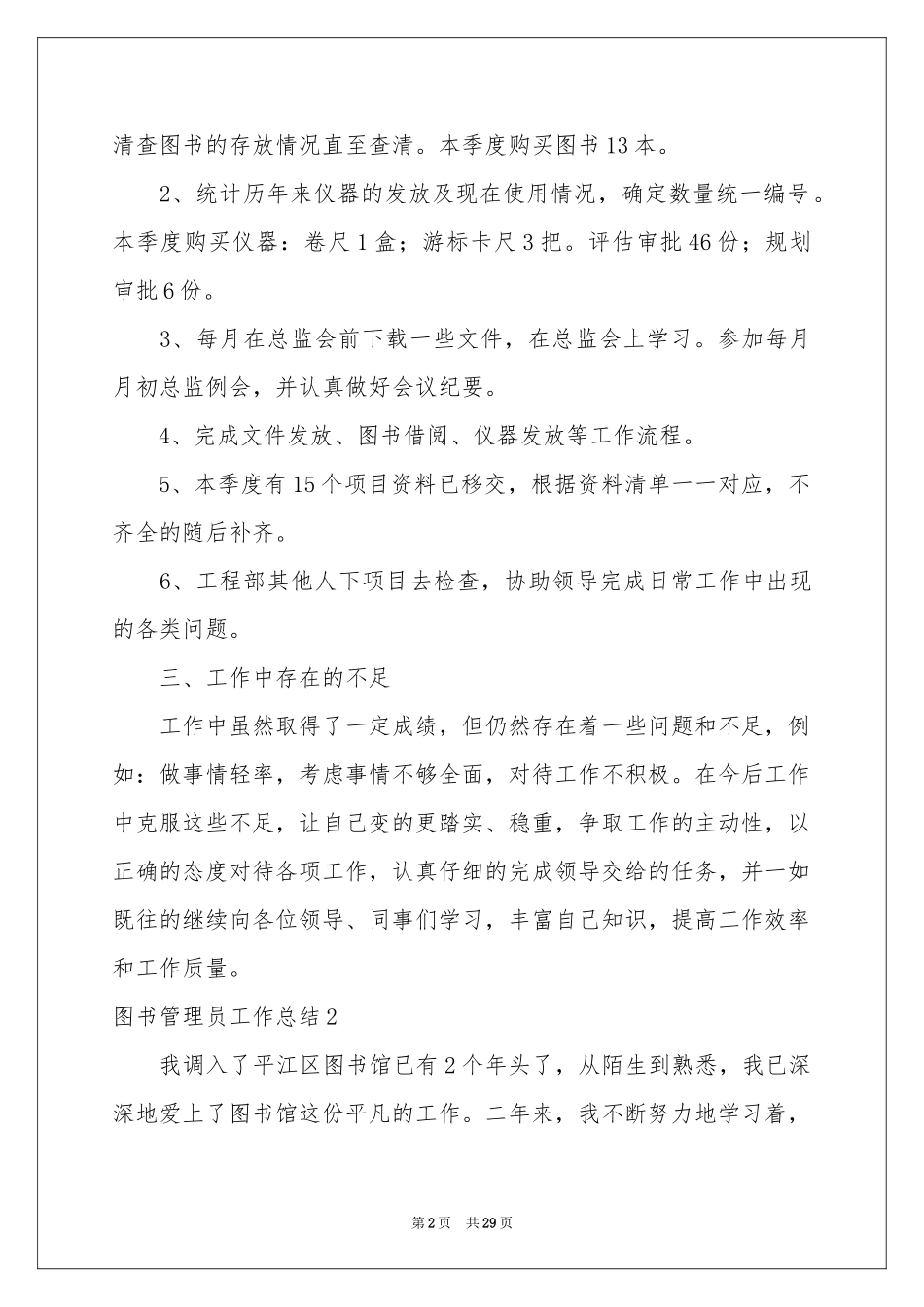 图书管理员工作参考总结_第2页
