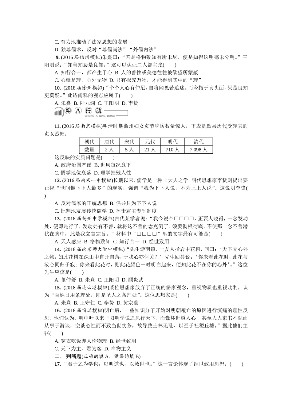 第十八讲　中国传统文化主流思想的演变_第2页