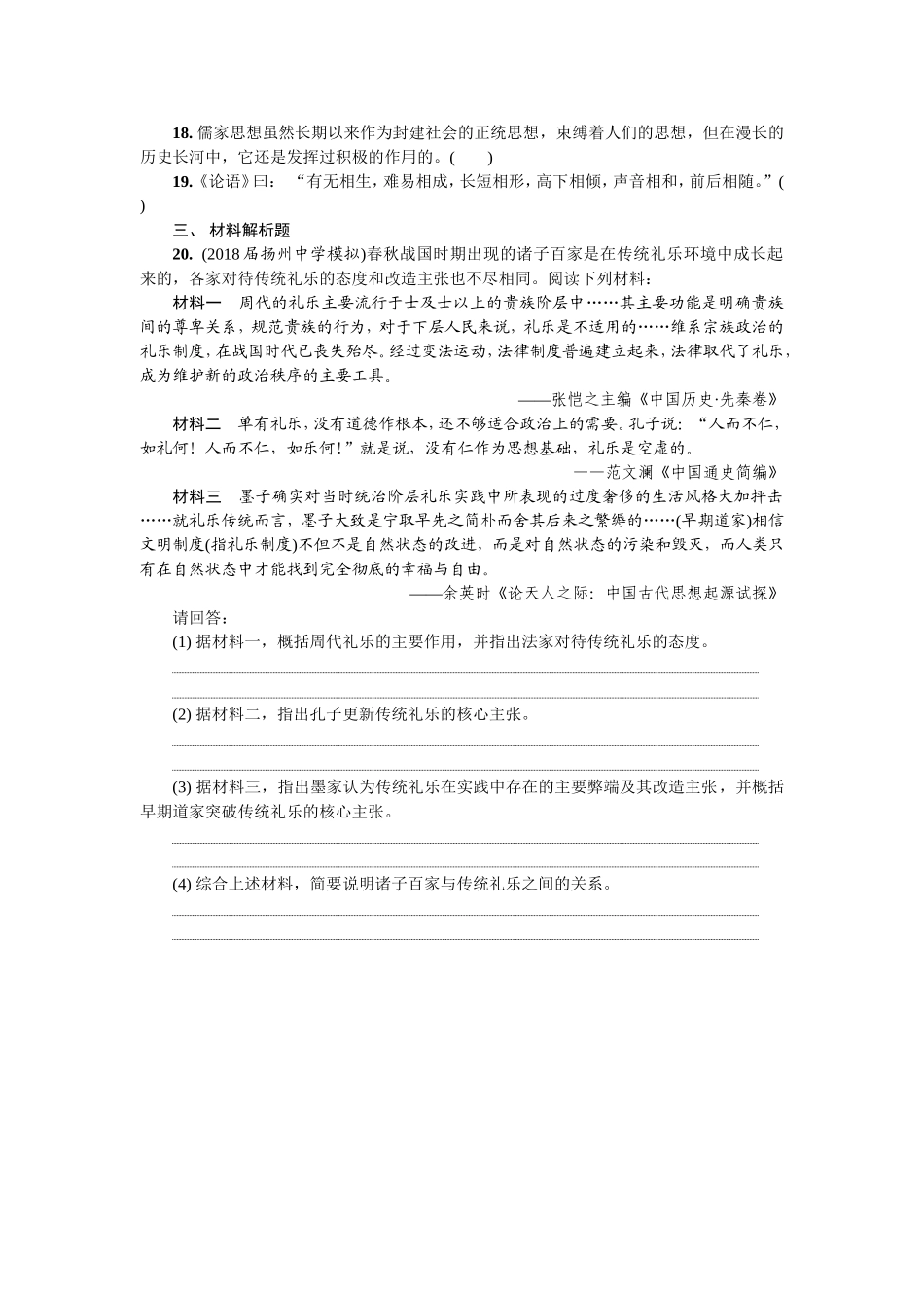 第十八讲　中国传统文化主流思想的演变_第3页
