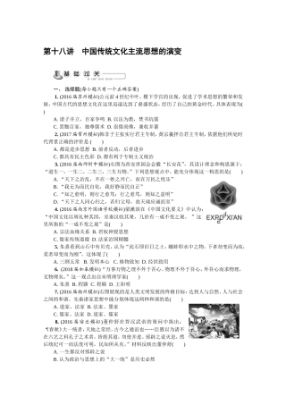 第十八讲　中国传统文化主流思想的演变