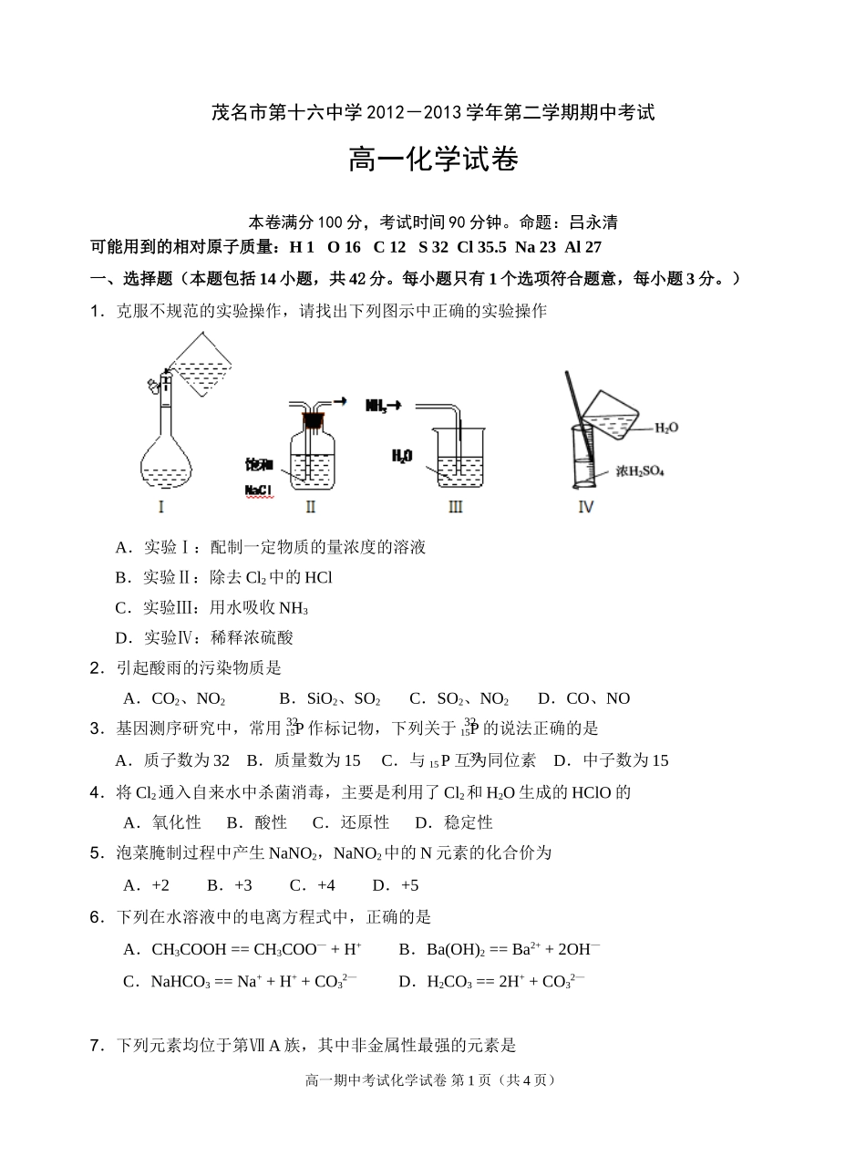 2015--2016学年下学期期中考试高一化学试卷_第1页